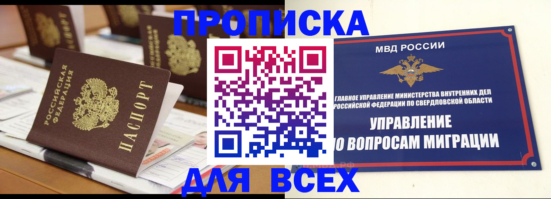 временная регистрация для школы в Апшеронске