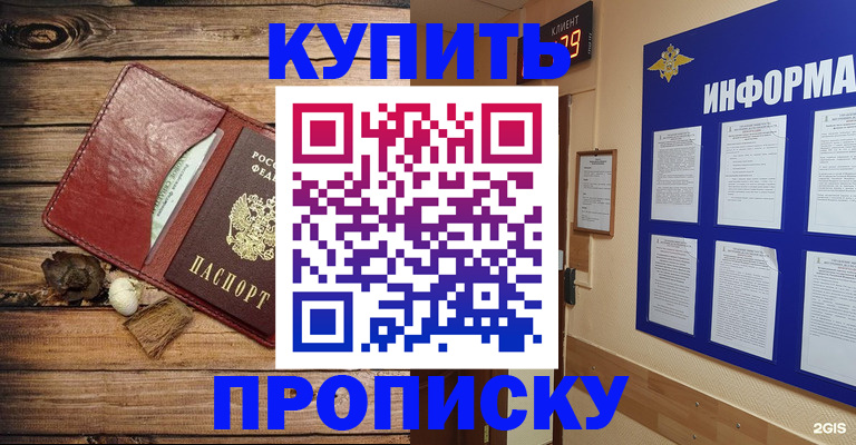 прописка ребенка в Апшеронске