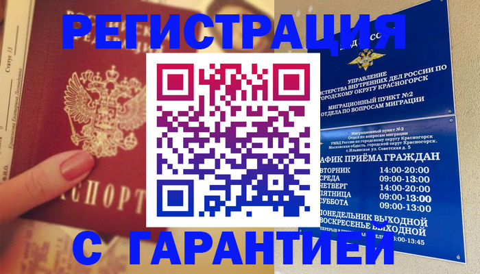 временная регистрация законно в Апшеронске