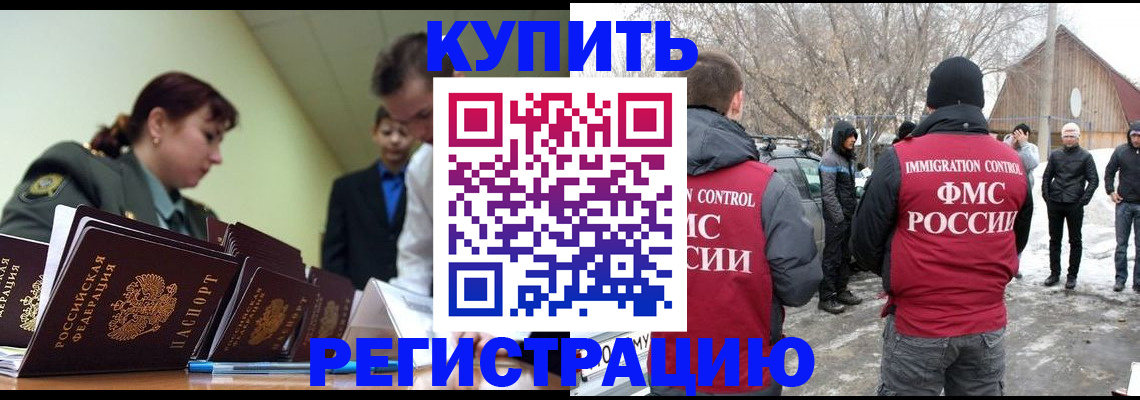 временная регистрация купить в Апшеронске