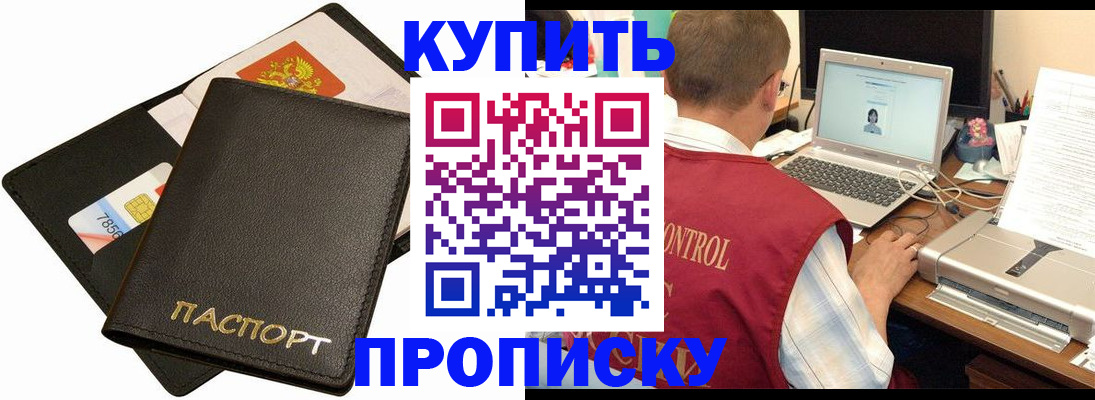 прописка регистрация в Апшеронске